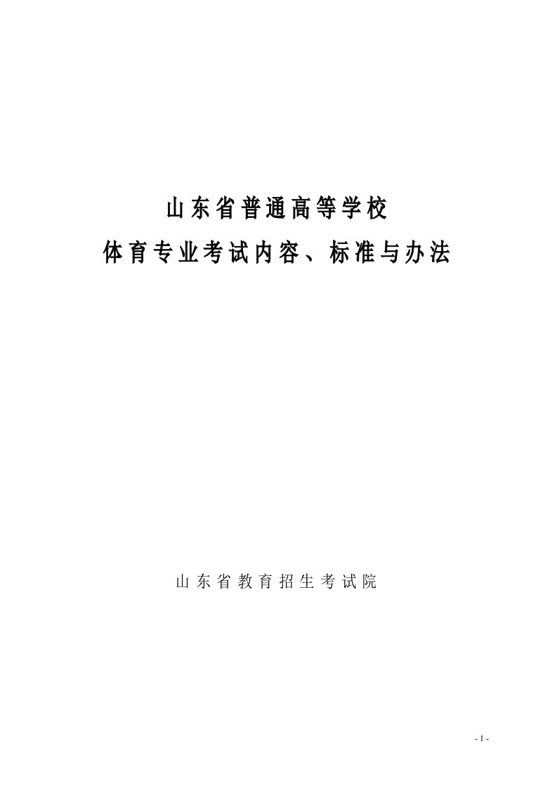 山东省普体测试办法及标准--最新