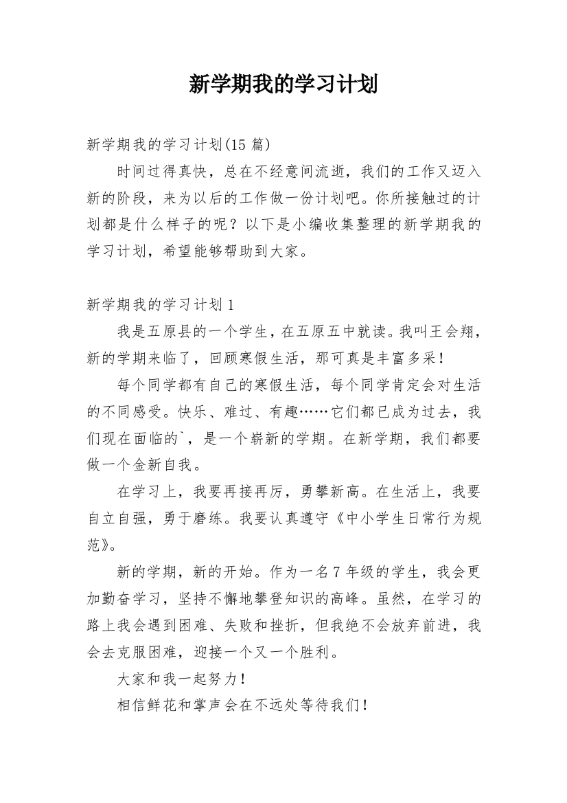 新学期我的学习计划_11