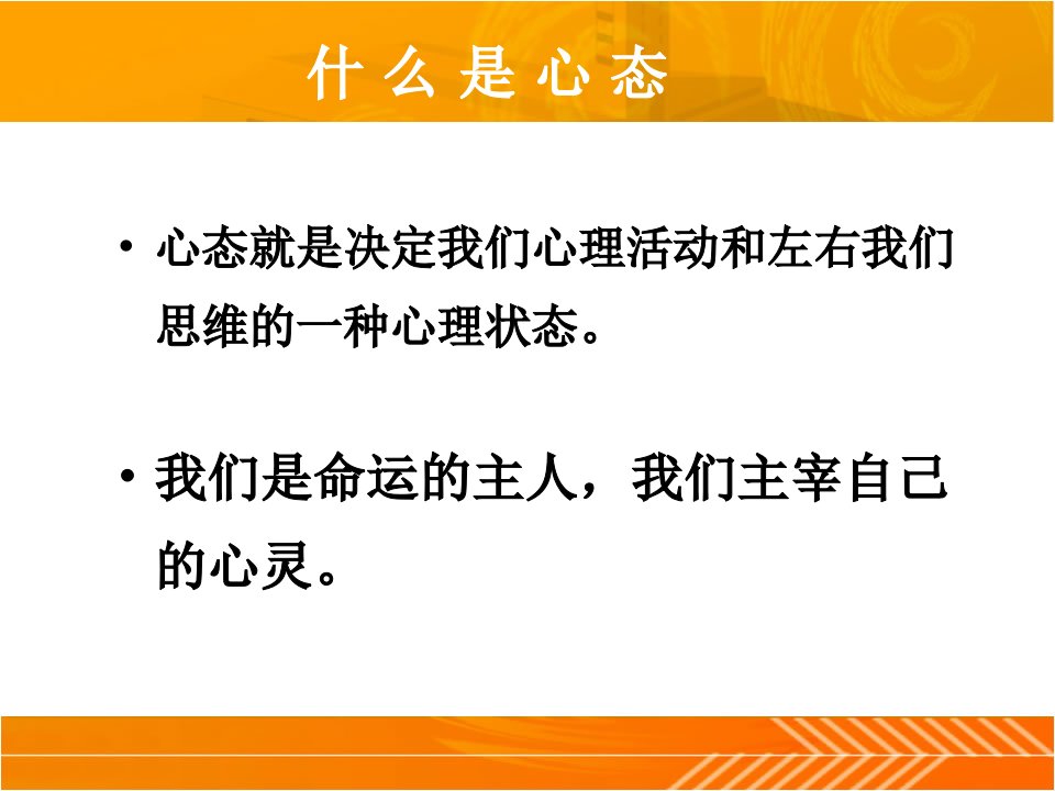 成功者的八大心态9月9月