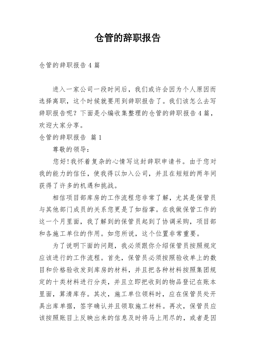 仓管的辞职报告_35