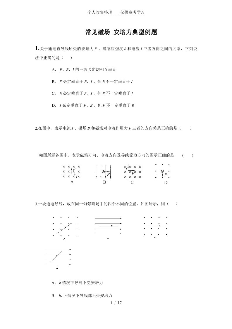 安培力典型计算题模拟