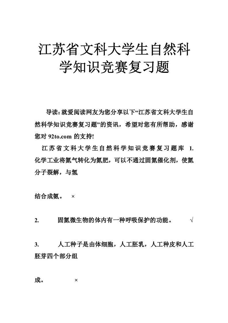 江苏省文科大学生自然科学知识竞赛复习题