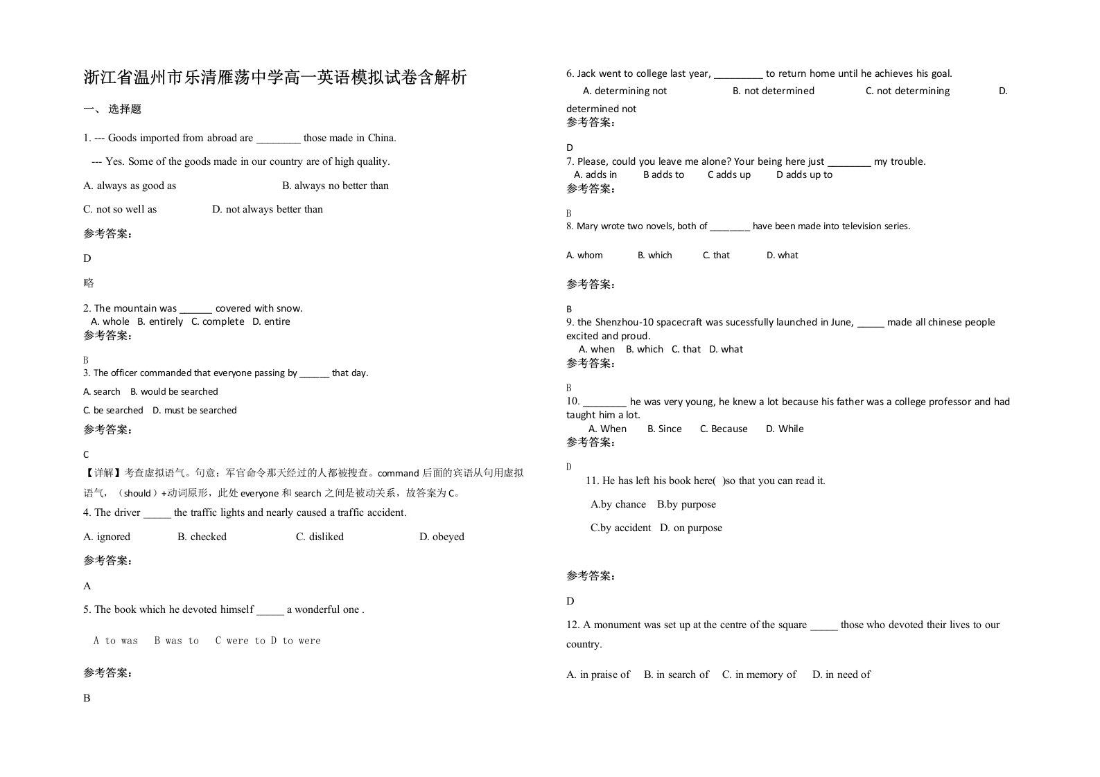 浙江省温州市乐清雁荡中学高一英语模拟试卷含解析