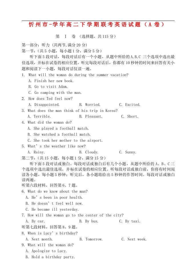 山西省忻州市高二英语下学期联考试题（A卷）新人教版