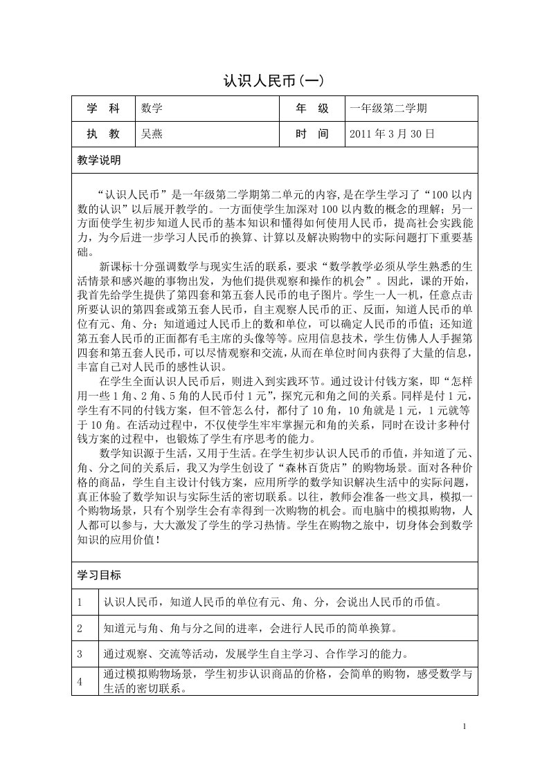 信息技术促进个性化学习教学设计