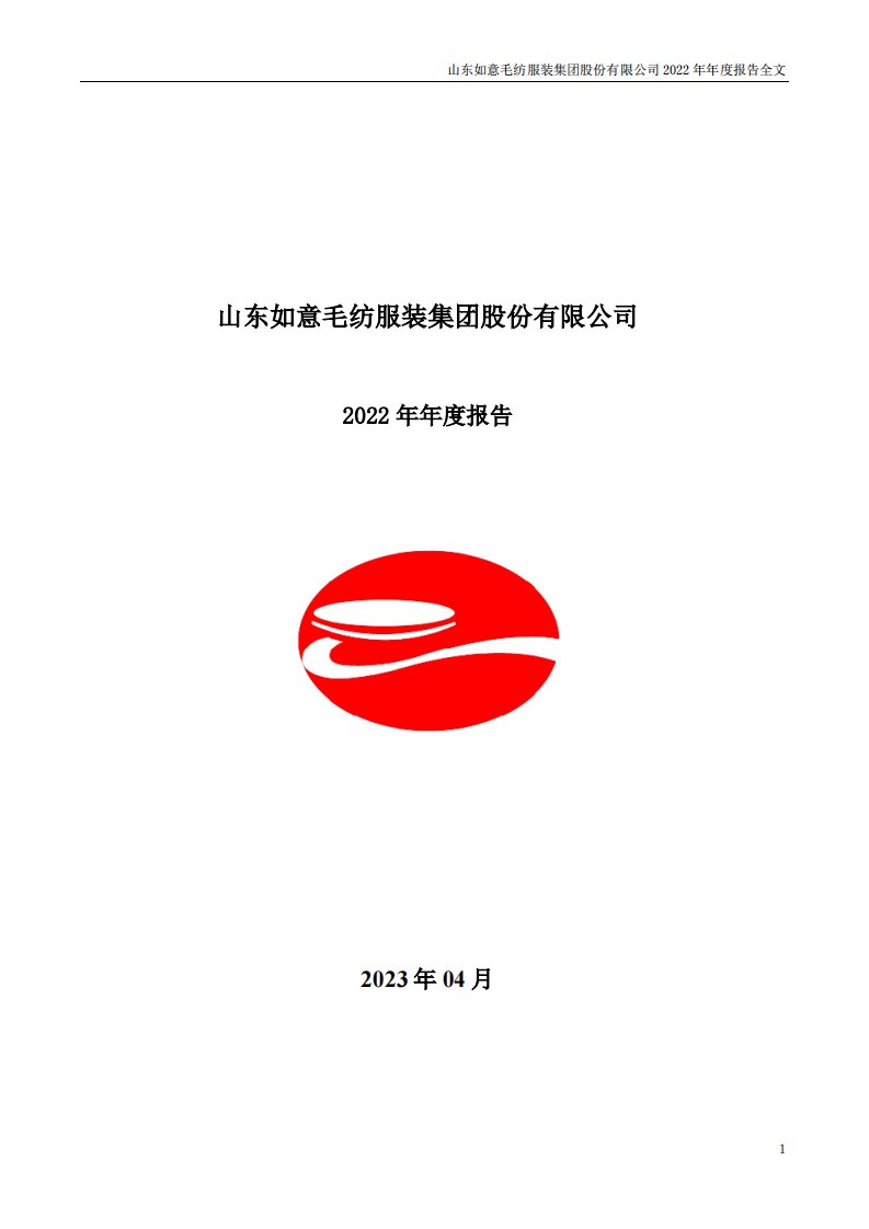 深交所-如意集团：2022年年度报告-20230429