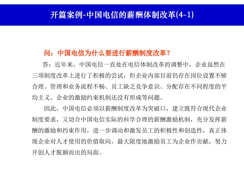 第二章战略性薪酬管理PPT课件