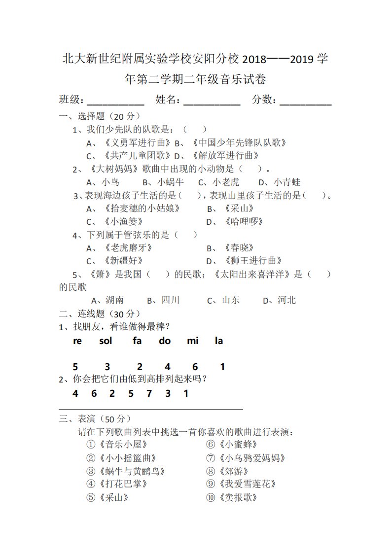 人音版小学二年级下册音乐试卷