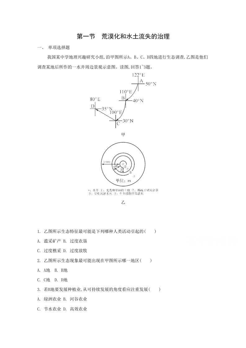 高三地理专题复习检测评估18