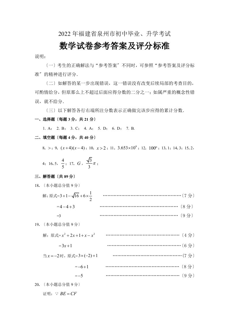 中考数学试卷参考答案及评分标准定