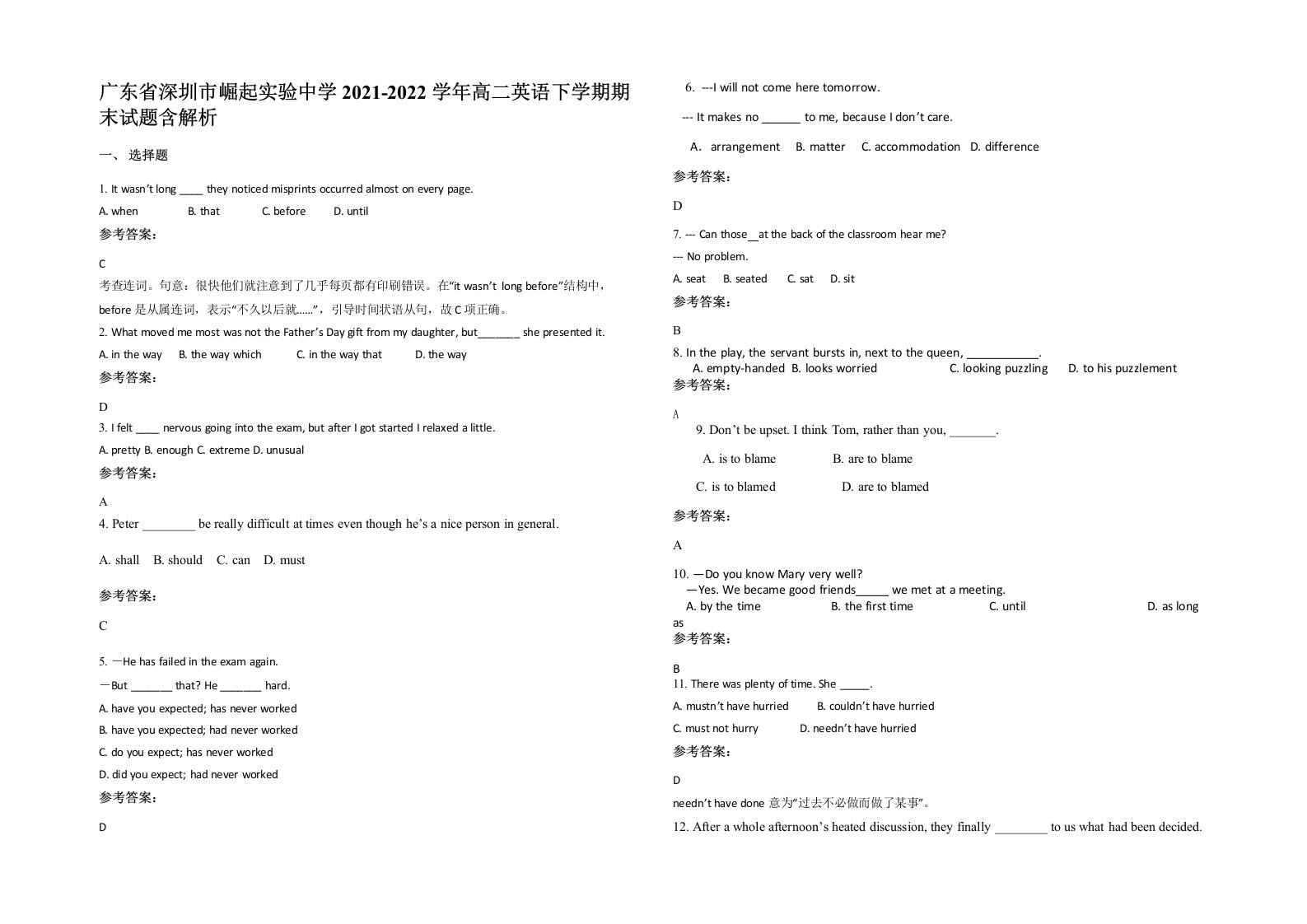 广东省深圳市崛起实验中学2021-2022学年高二英语下学期期末试题含解析