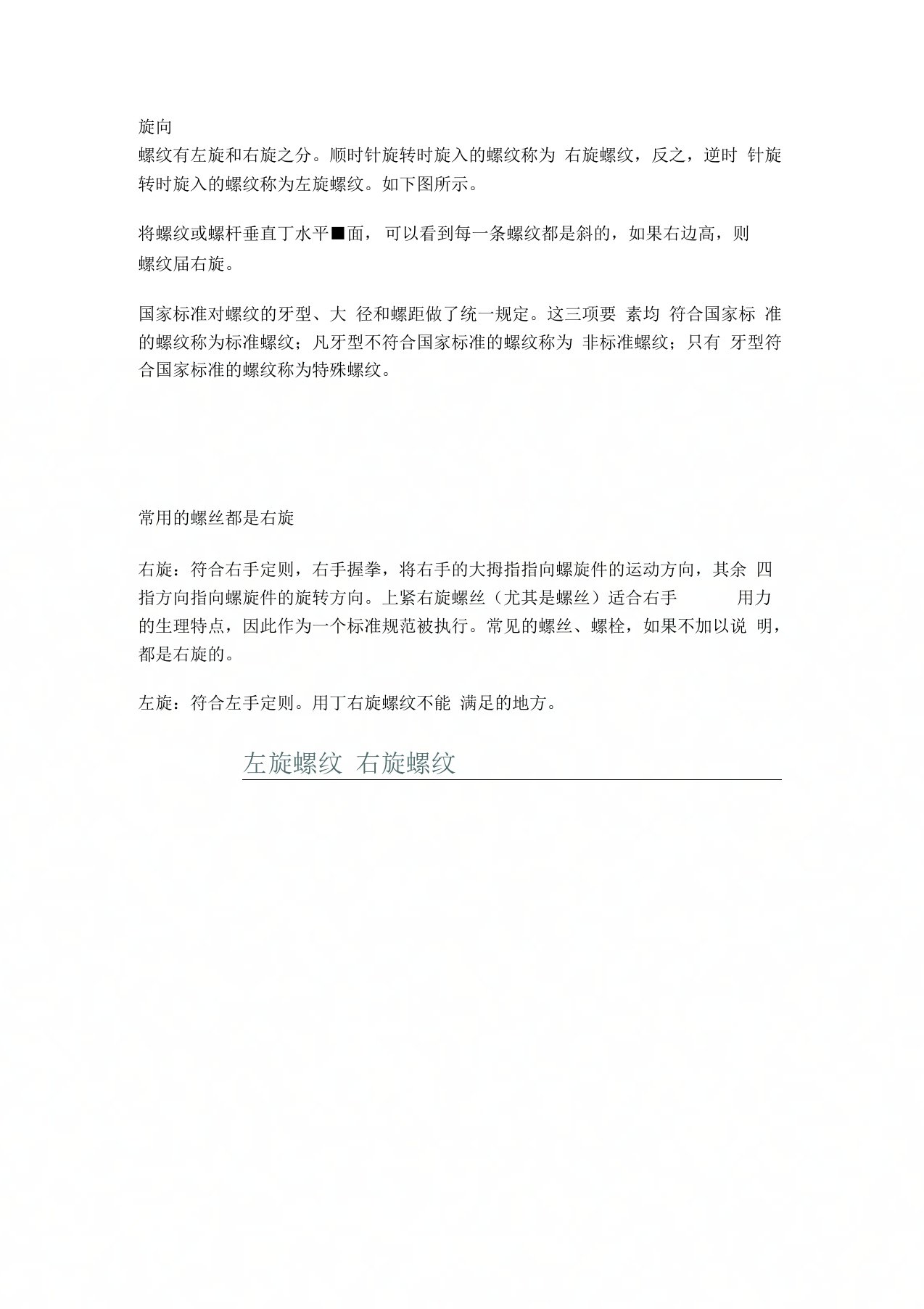 螺纹旋向判断方法