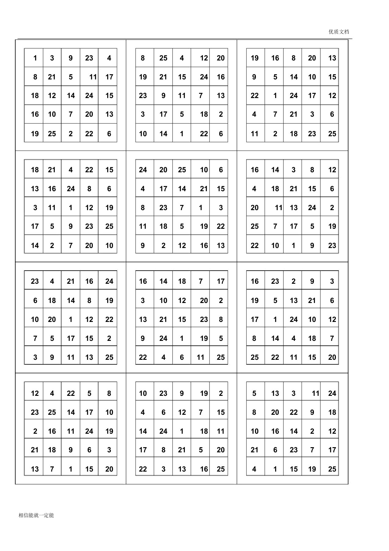 注意力训练舒尔特方格打印版