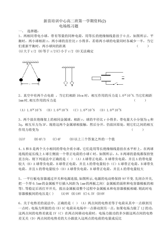 新苗培训中心高二班第一学期资料