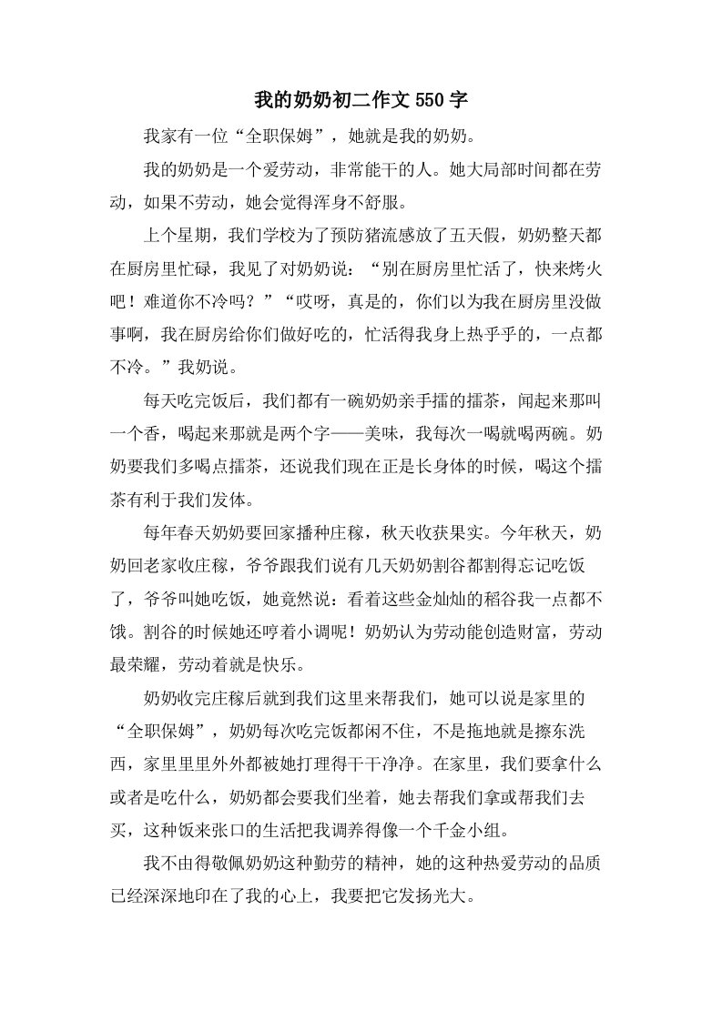 我的奶奶初二作文550字