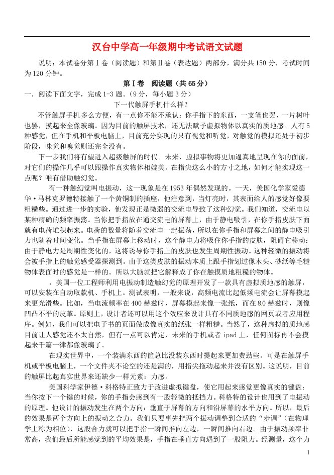 陕西省汉中市汉台中学高一语文下学期期中试题