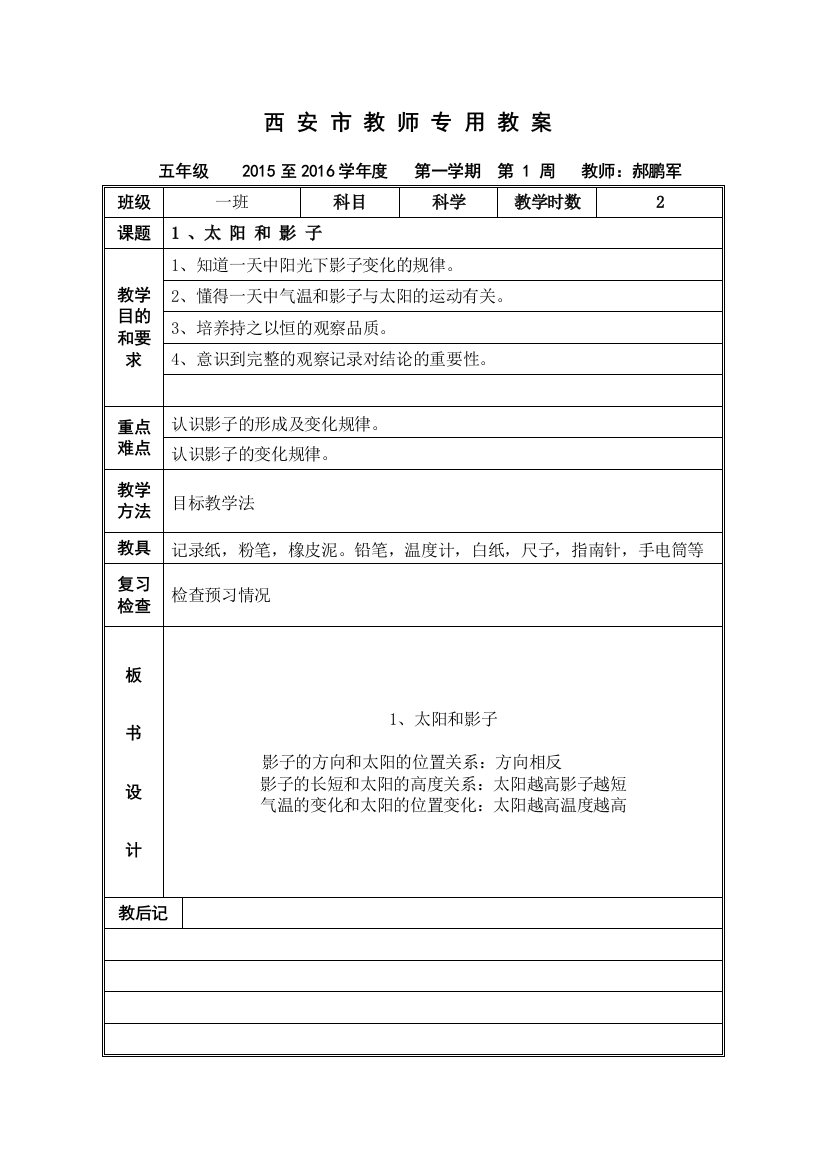 五年级科学教案标准版