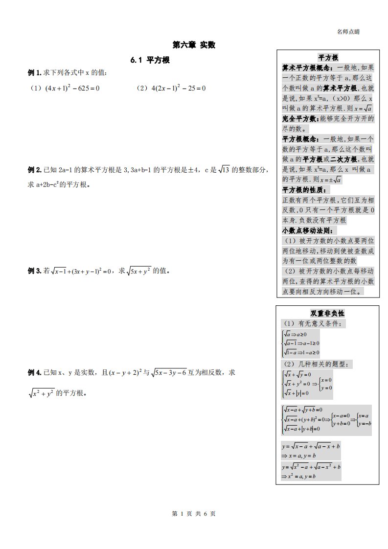 【名师点睛】天津市南开区七年级数学下册同步提高讲义+提高练习