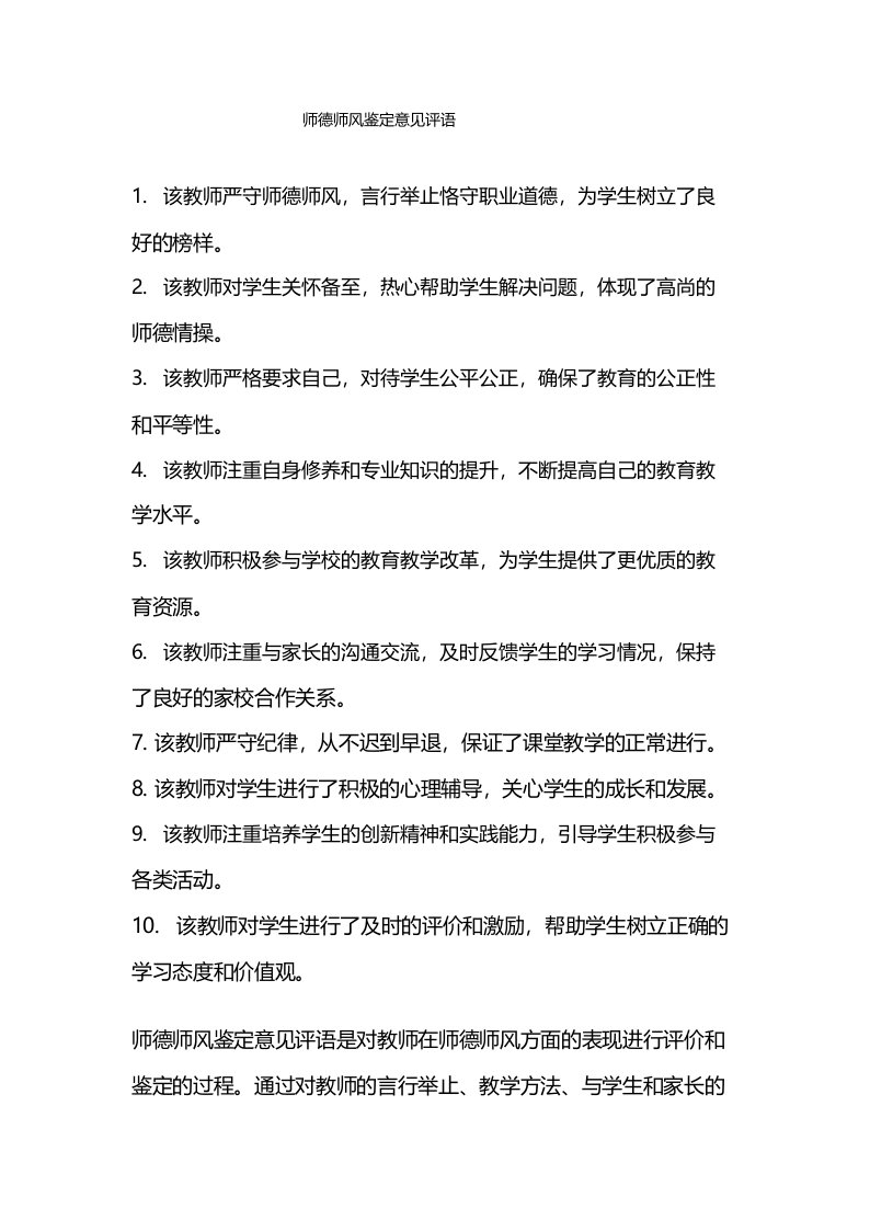 师德师风鉴定意见评语