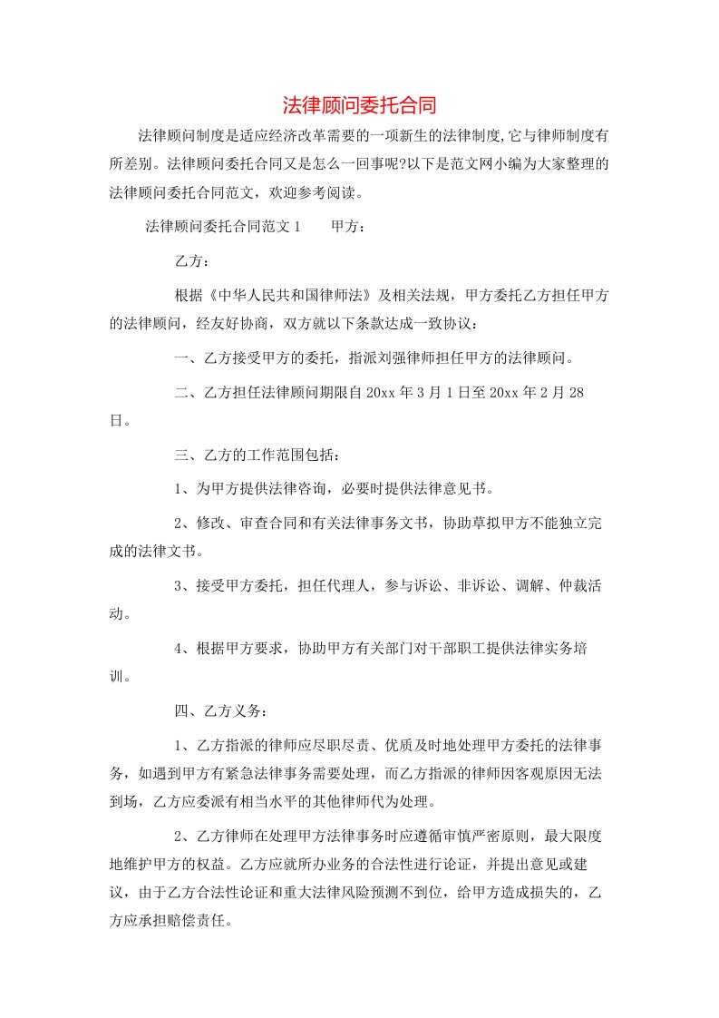 法律顾问委托合同