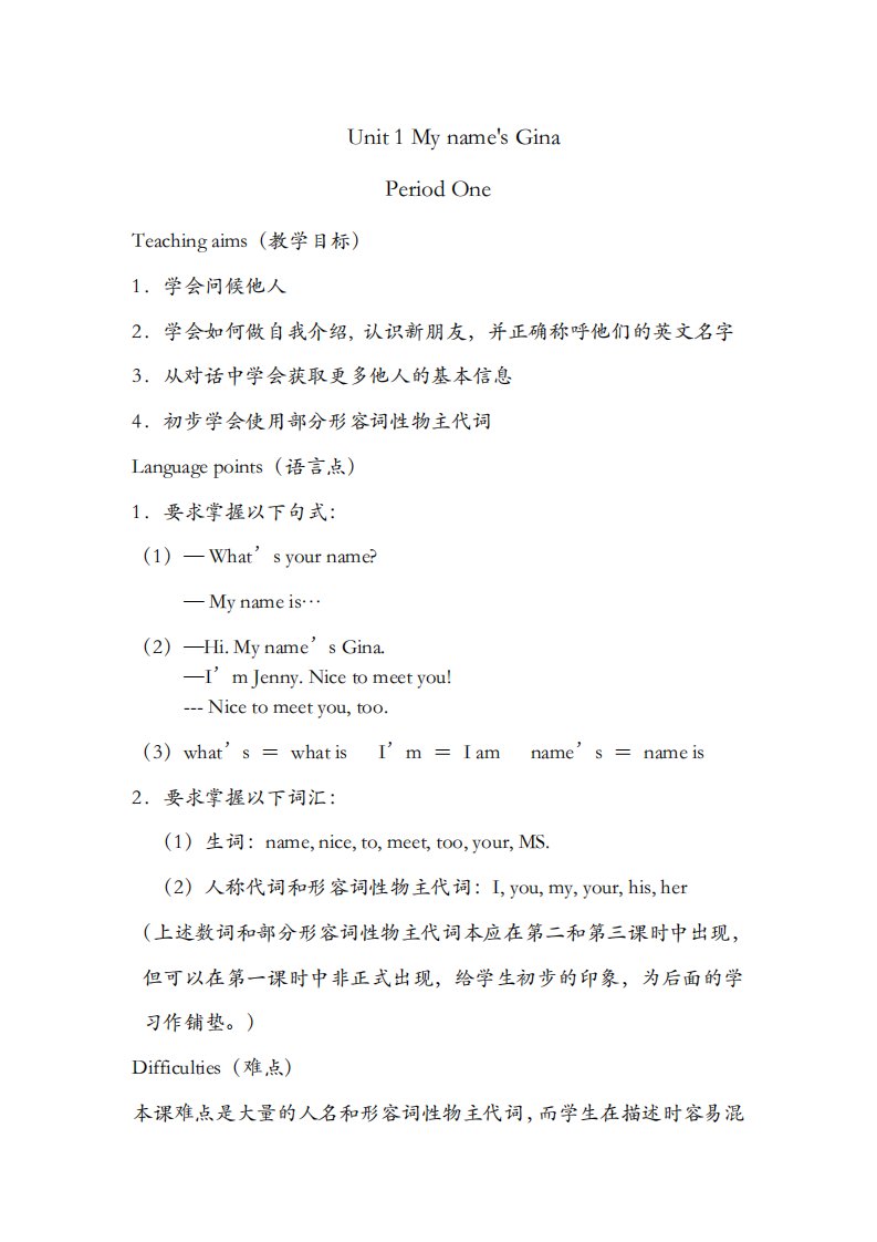 新人教版七年级上册英语全册优质教案