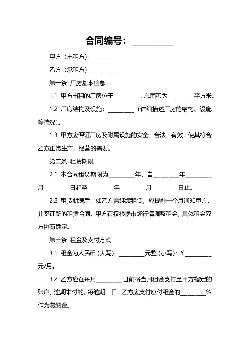 标准版厂房租赁合同范本