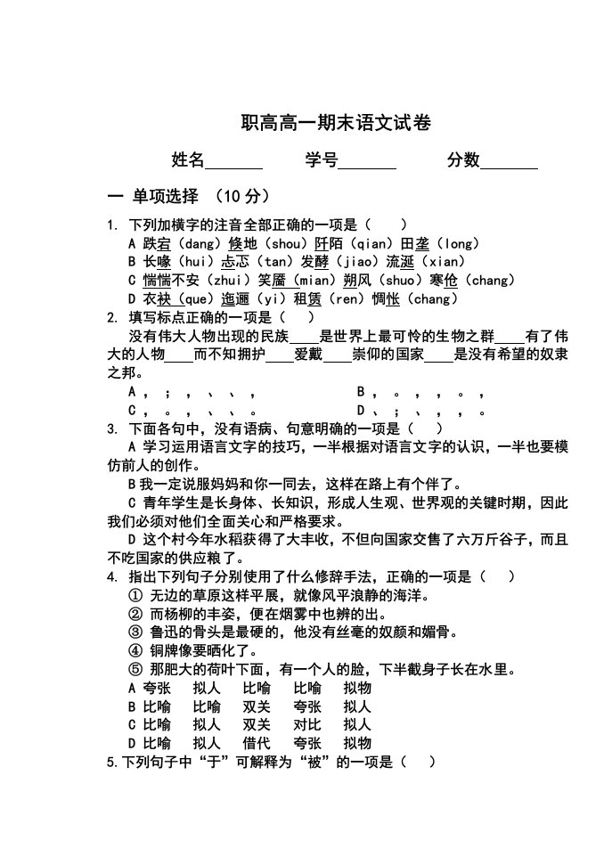 职高高一期末语文试卷