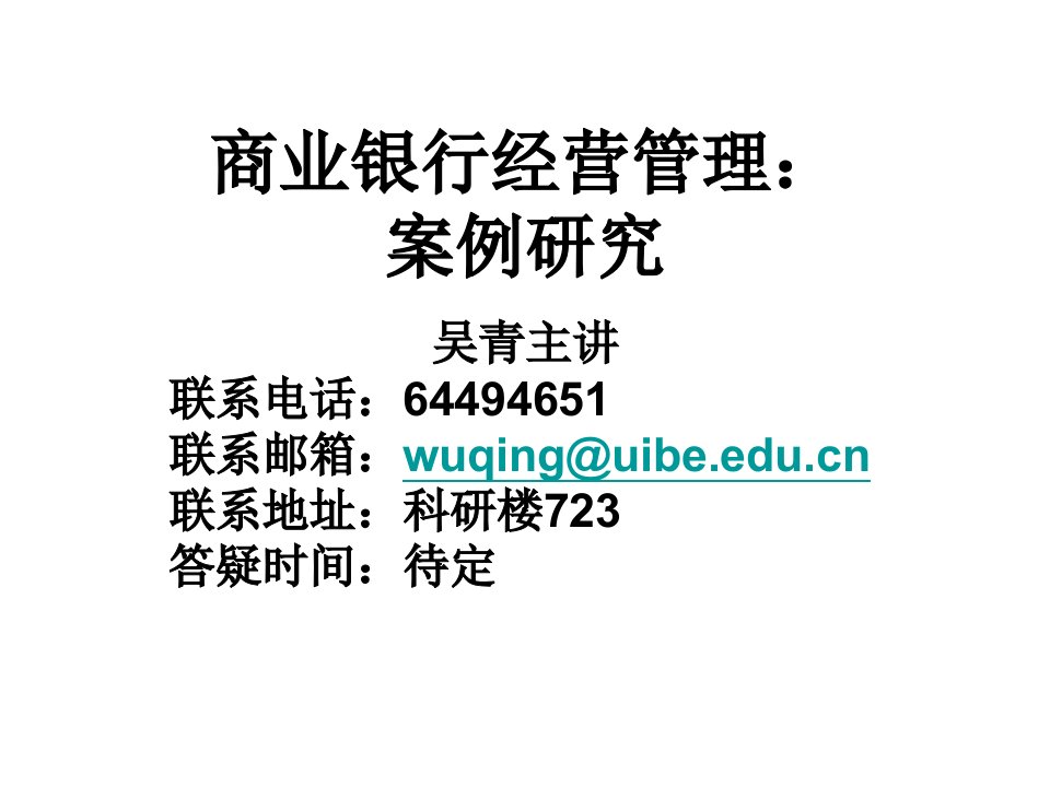 2017专硕第一章中国银行业整体分析