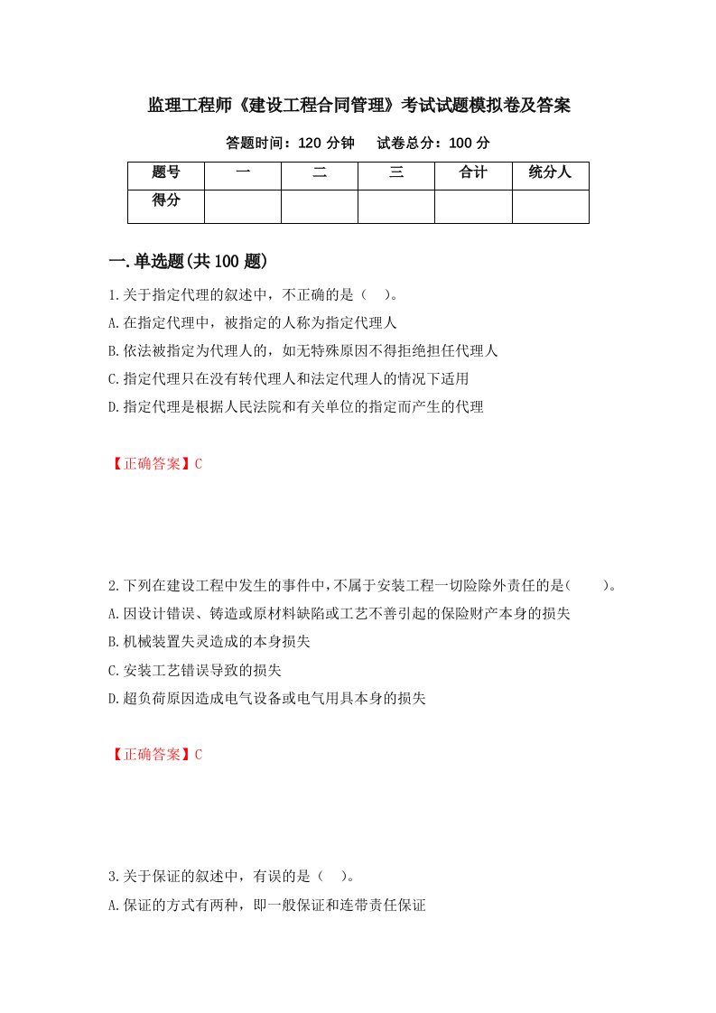 监理工程师建设工程合同管理考试试题模拟卷及答案第65套