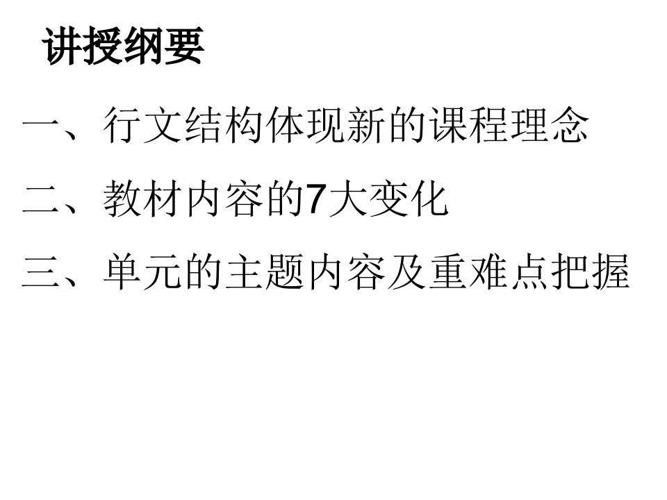 政治生活教材简介与理论问题研讨