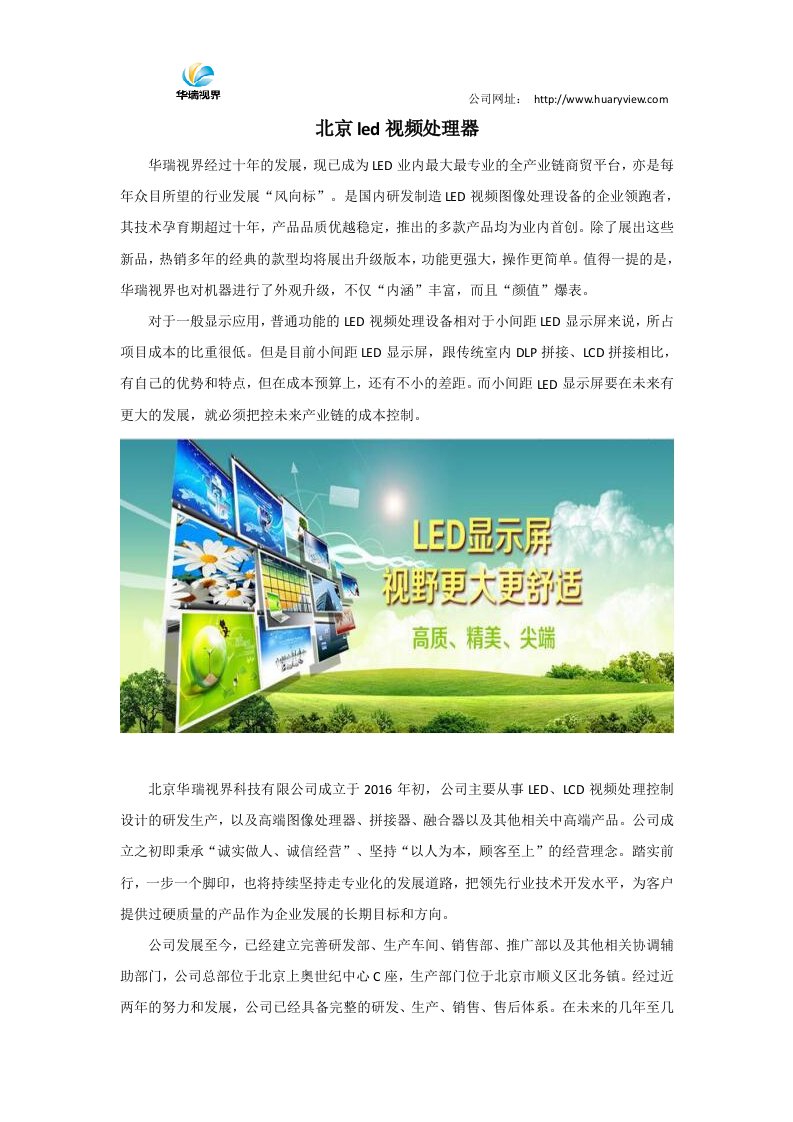 北京led视频处理器