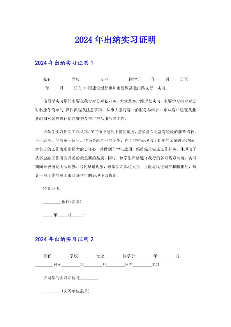 2024年出纳实习证明【精选模板】