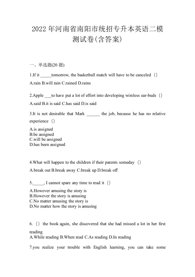 2022年河南省南阳市统招专升本英语二模测试卷含答案