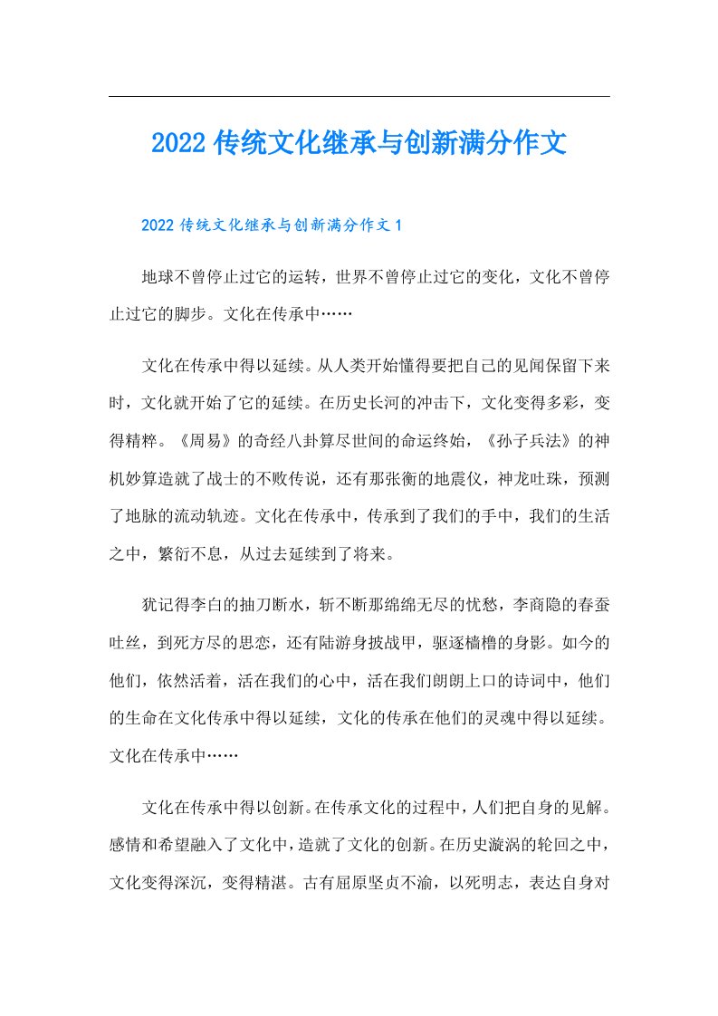 传统文化继承与创新满分作文