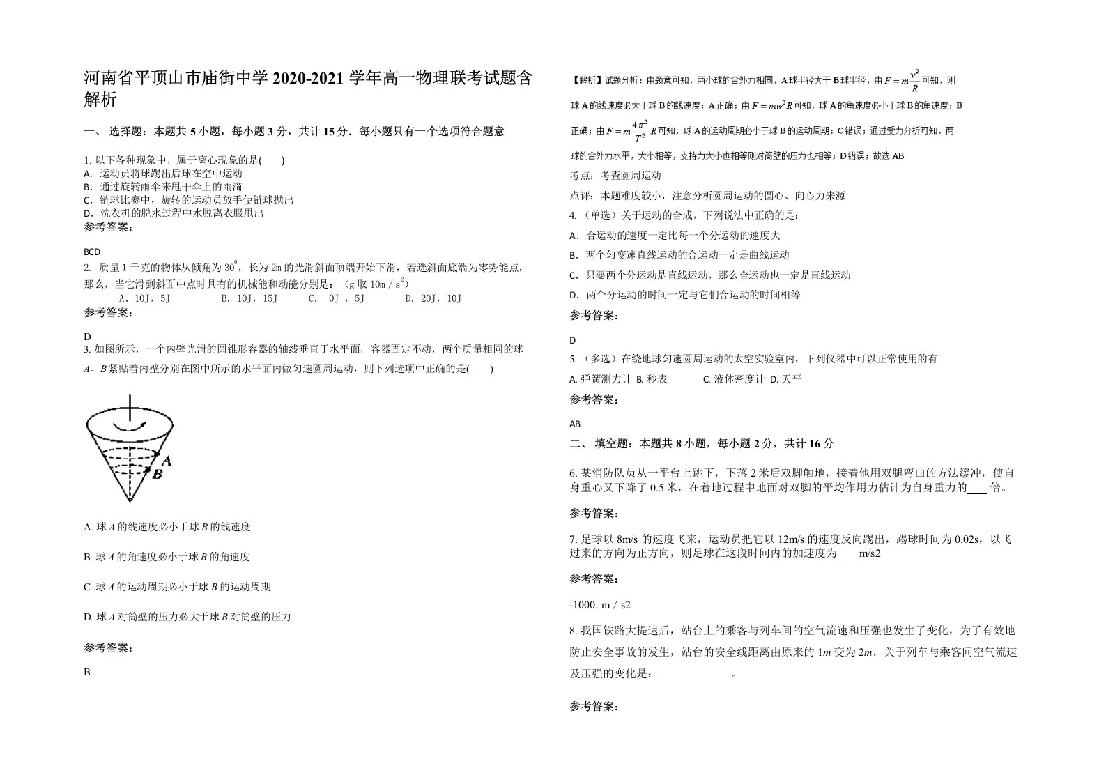 河南省平顶山市庙街中学2020-2021学年高一物理联考试题含解析