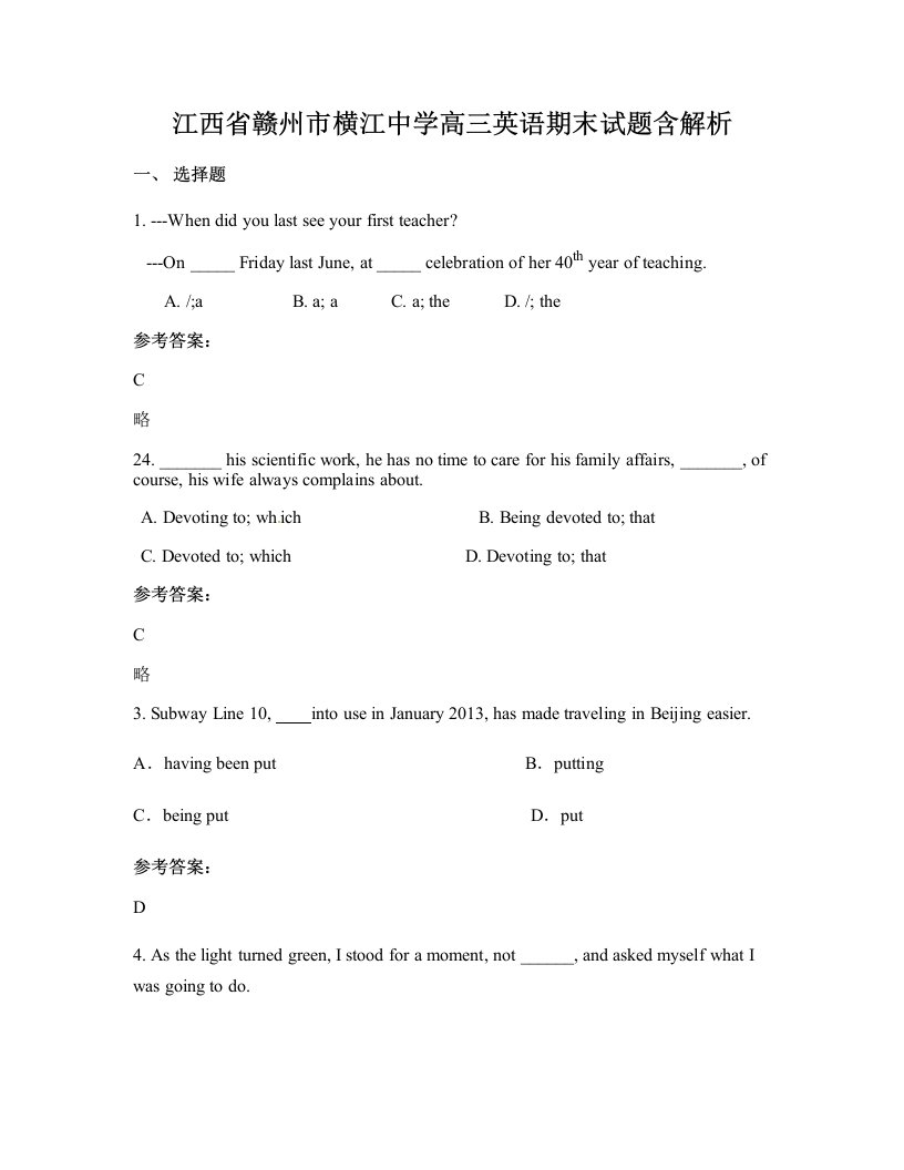 江西省赣州市横江中学高三英语期末试题含解析