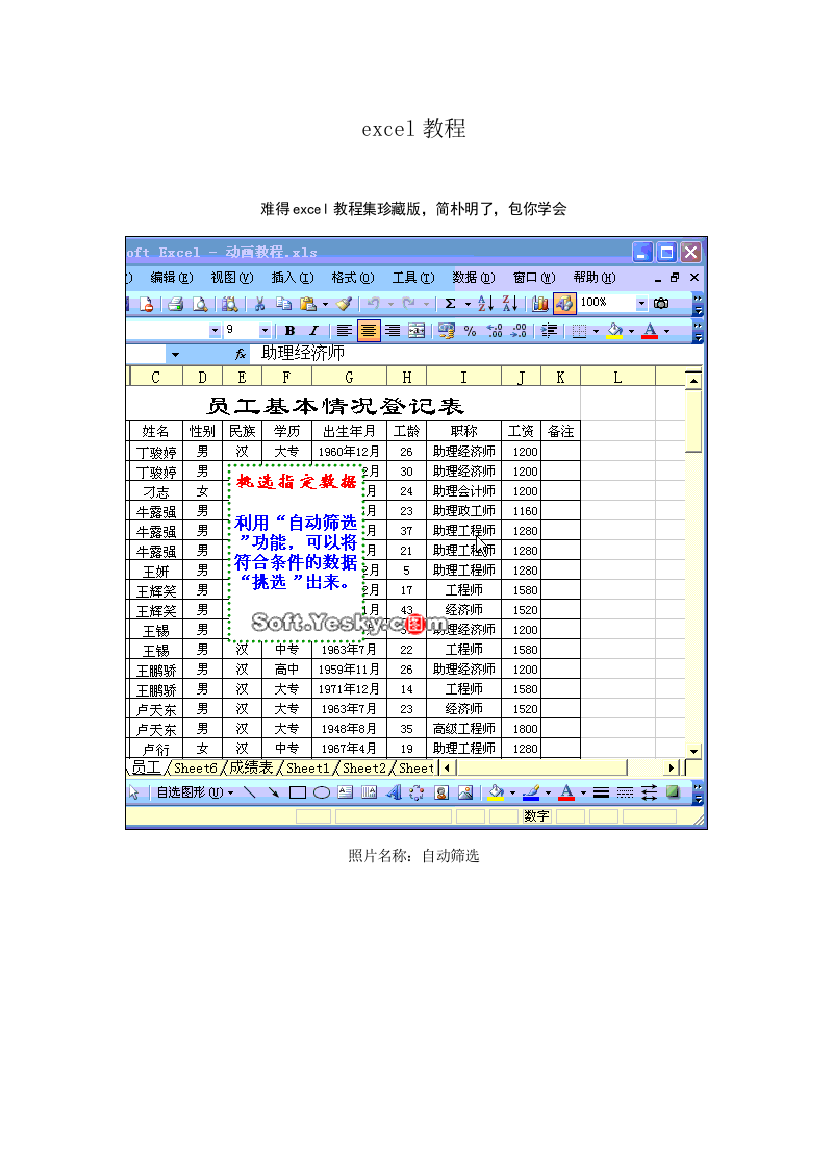 2021年EXCEL全套教程全