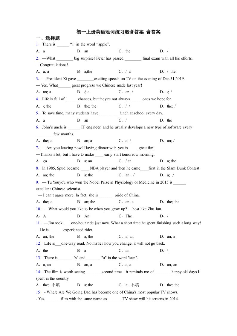 初一上册英语冠词练习题含答案-含答案