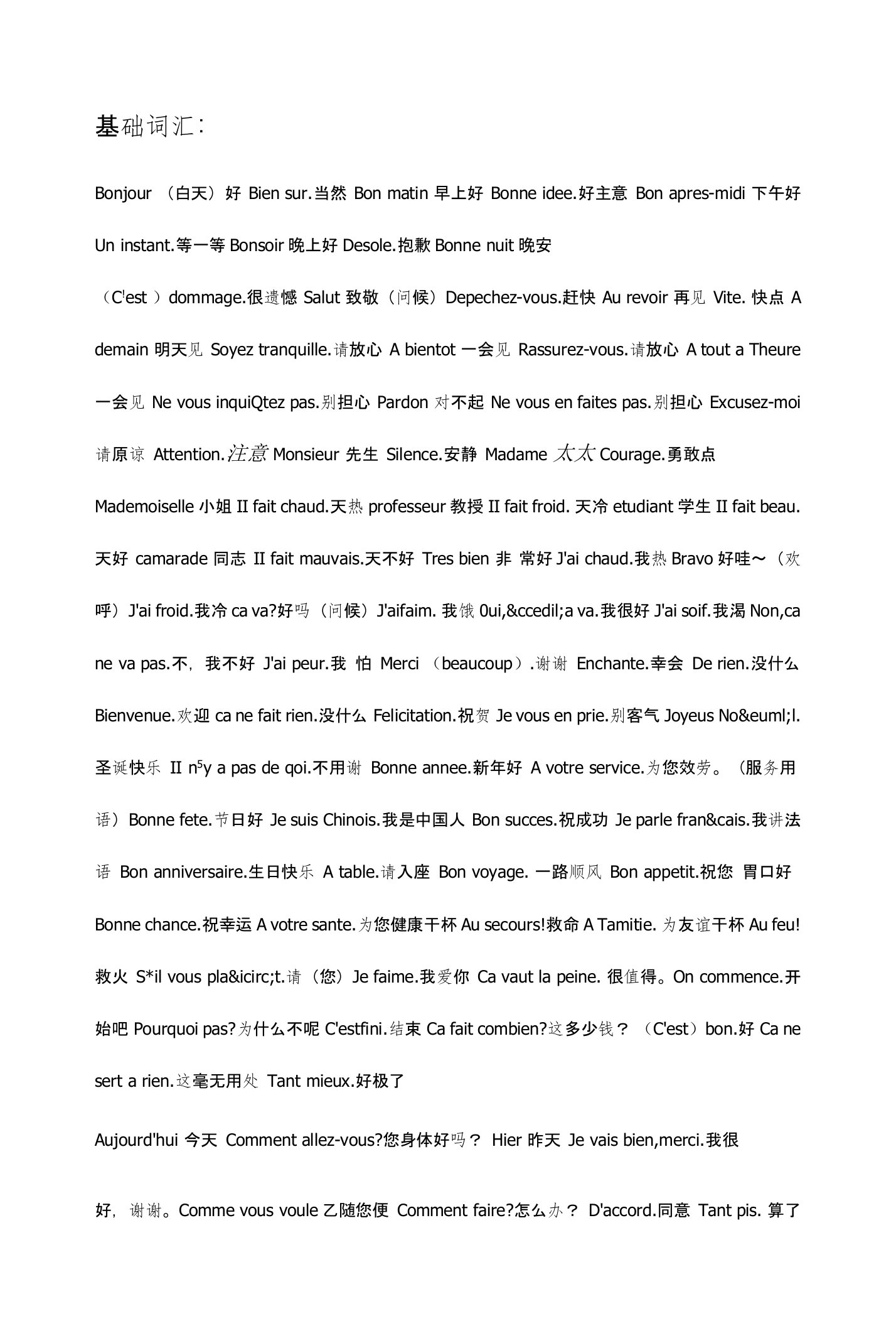 法语分类词汇汇总