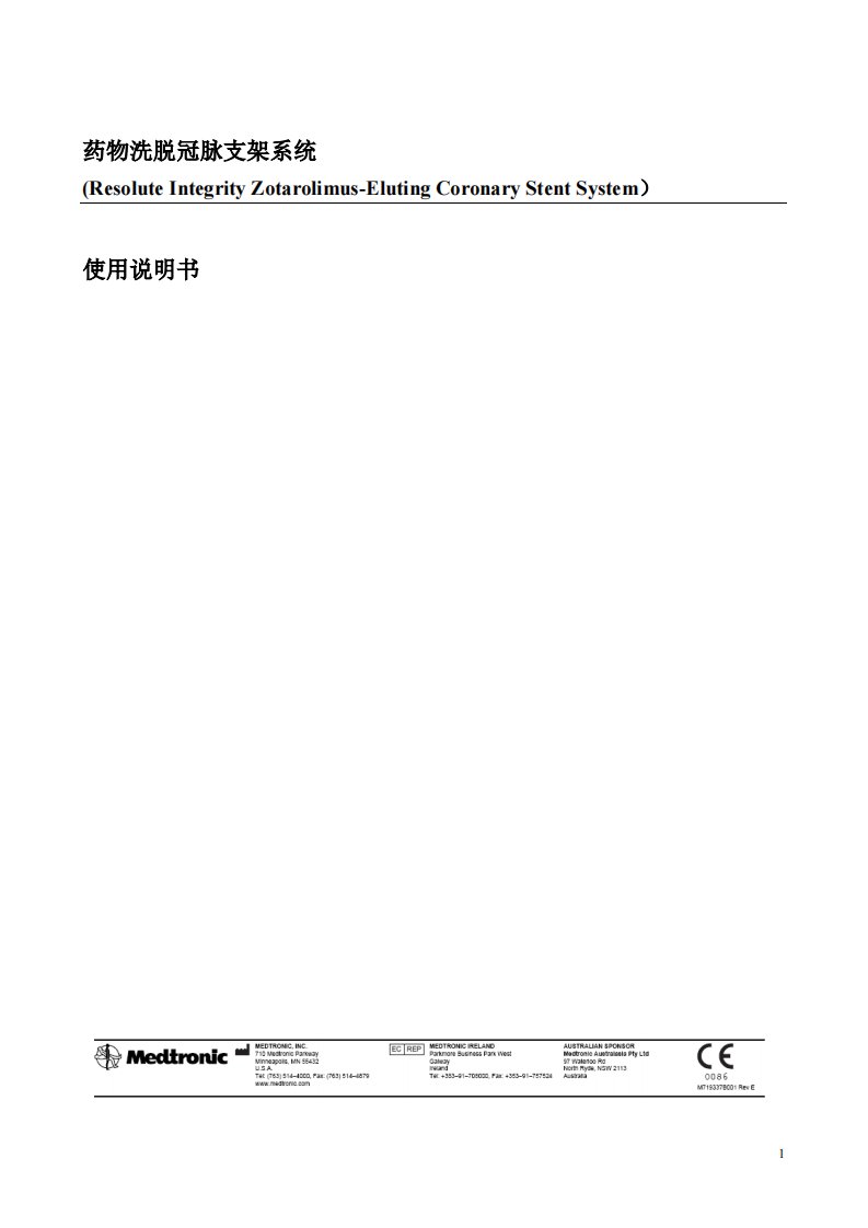 药物洗脱冠脉支架系统