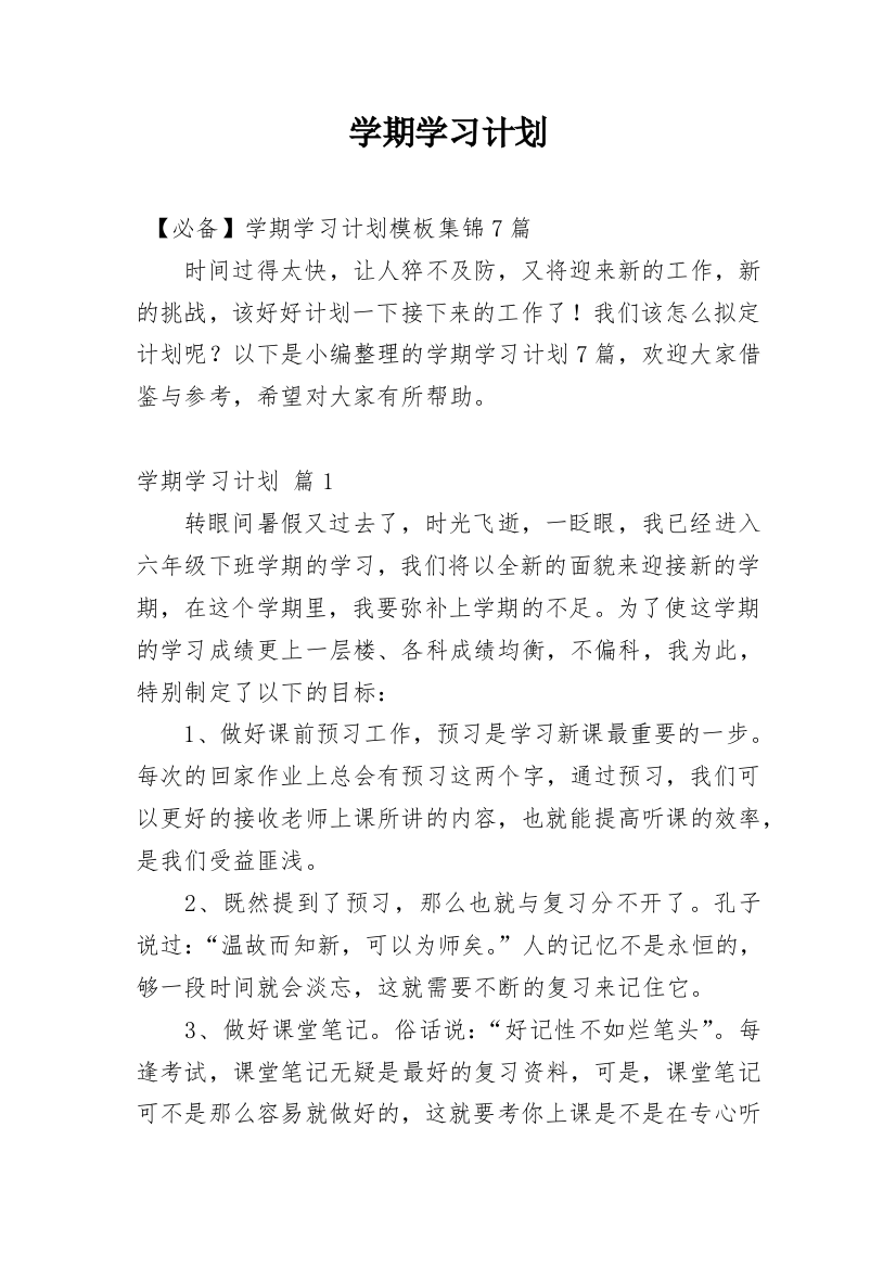 学期学习计划_247