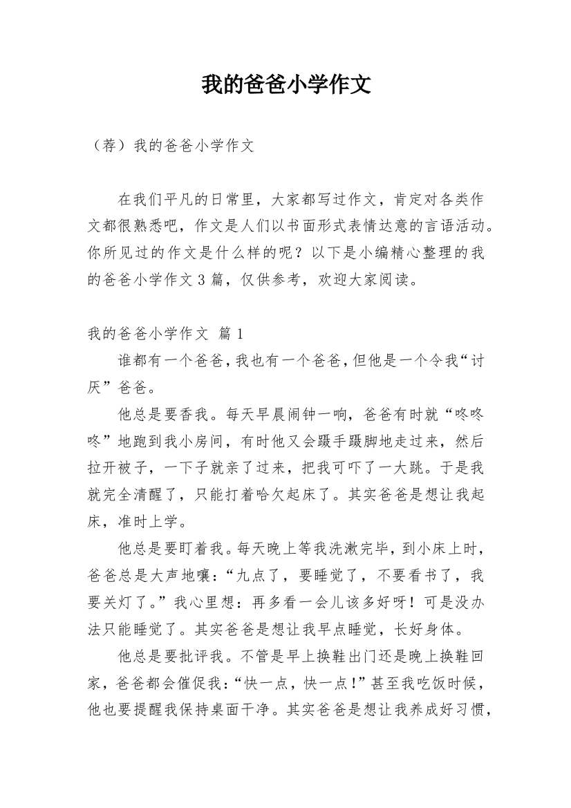 我的爸爸小学作文_202