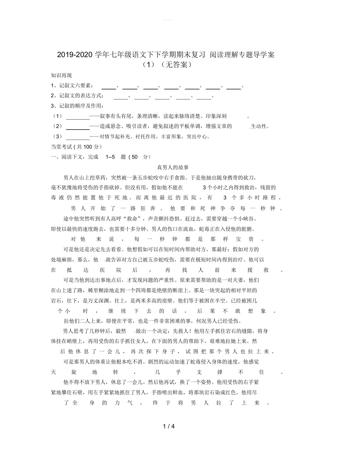 2019-2020学年七年级语文下下学期期末复习阅读理解专题导学案(一)(无答案)