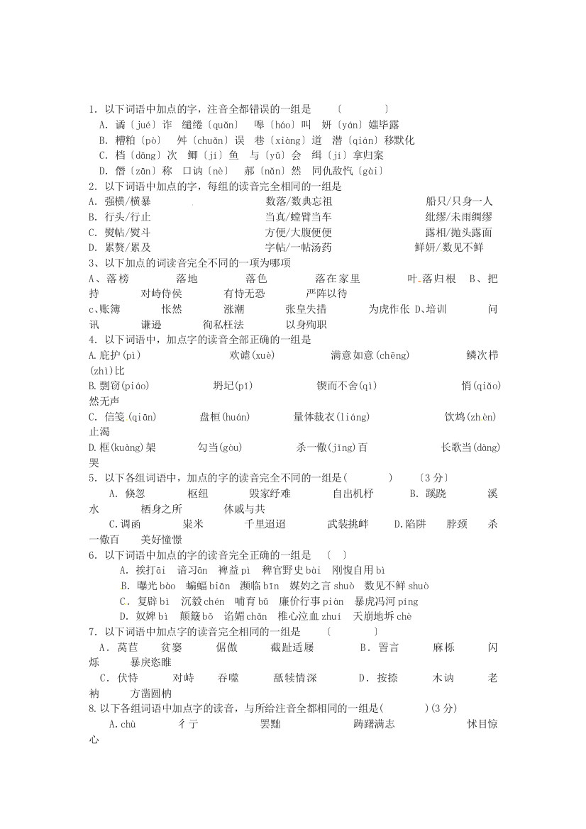 （整理版）江苏省扬州市安宜高级中学高一B部语文训练题（13）