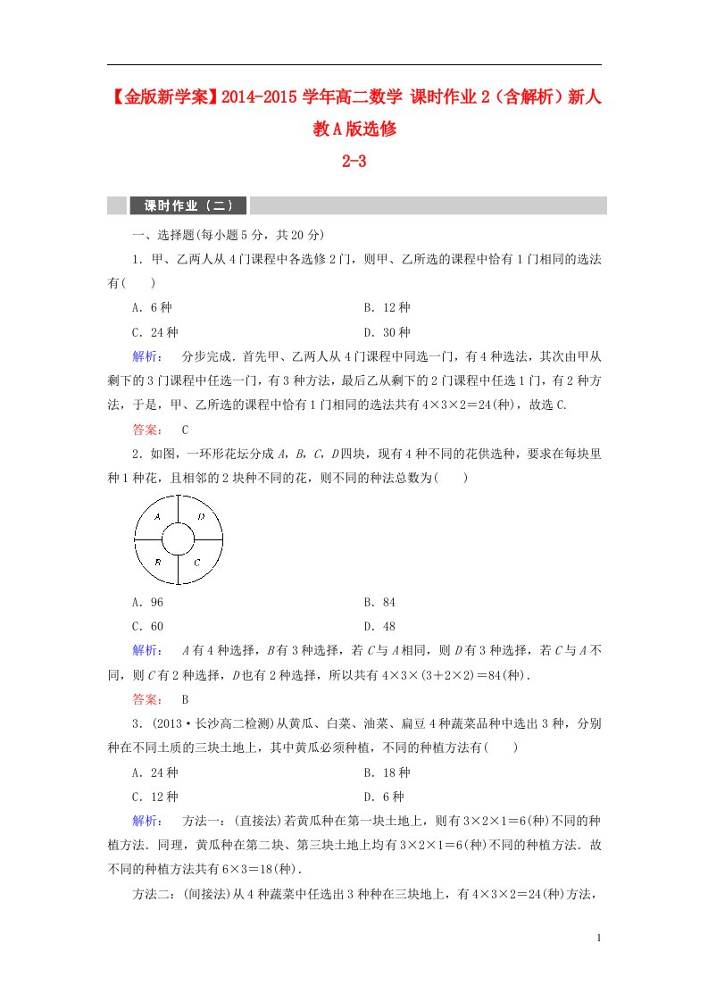 高中数学