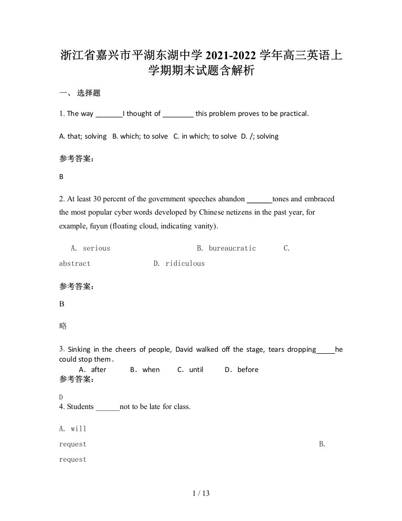 浙江省嘉兴市平湖东湖中学2021-2022学年高三英语上学期期末试题含解析