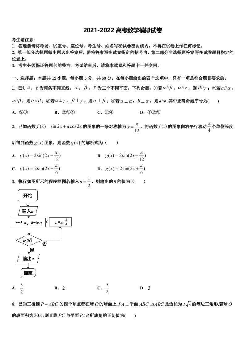 甘肃省兰州市第九中学2021-2022学年高三下第一次测试数学试题含解析