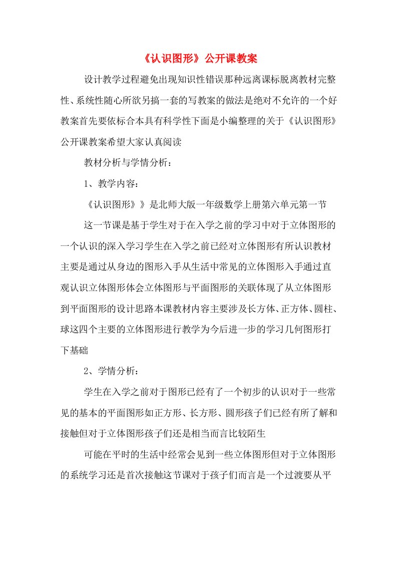 《认识图形》公开课教案