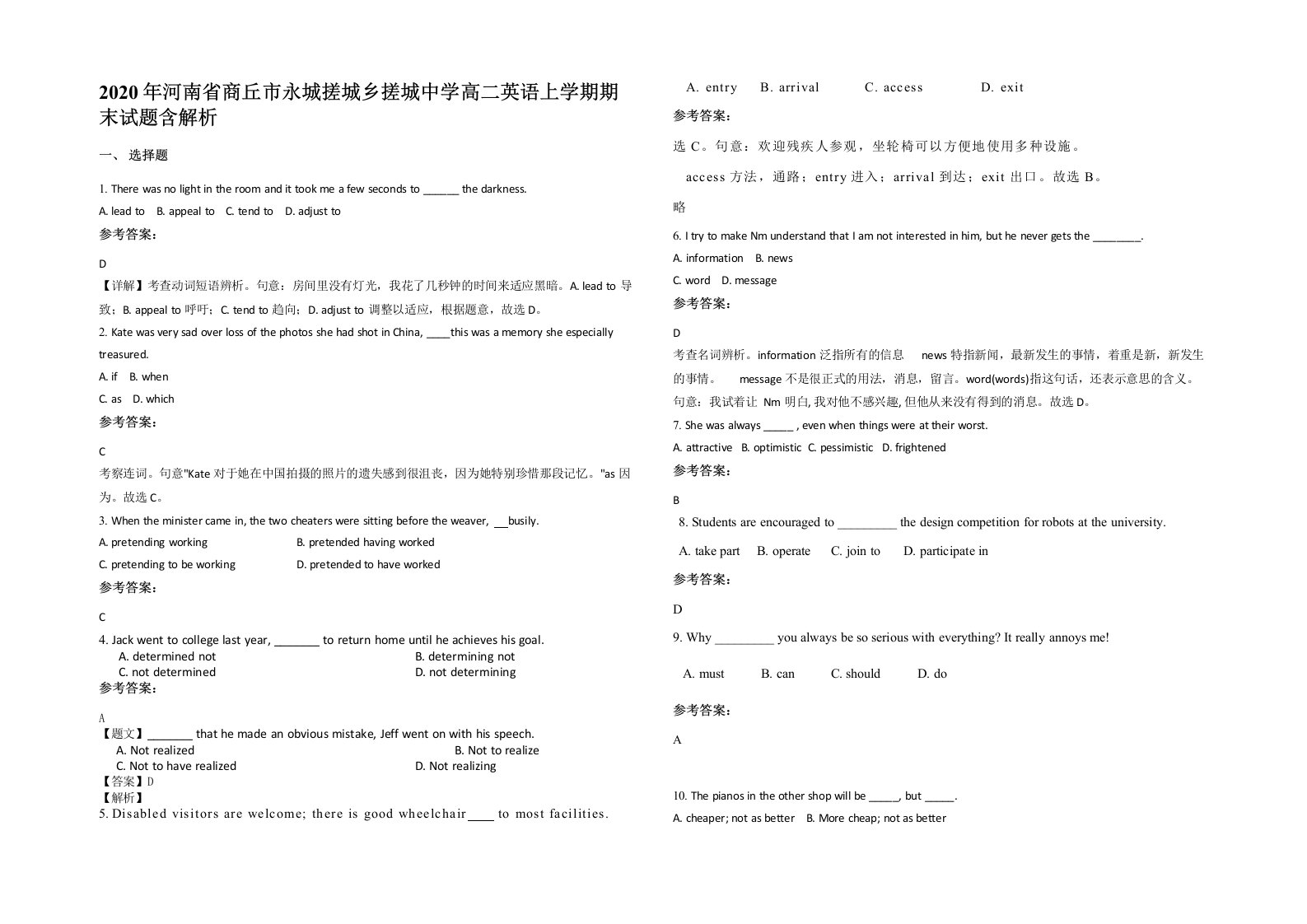 2020年河南省商丘市永城搓城乡搓城中学高二英语上学期期末试题含解析