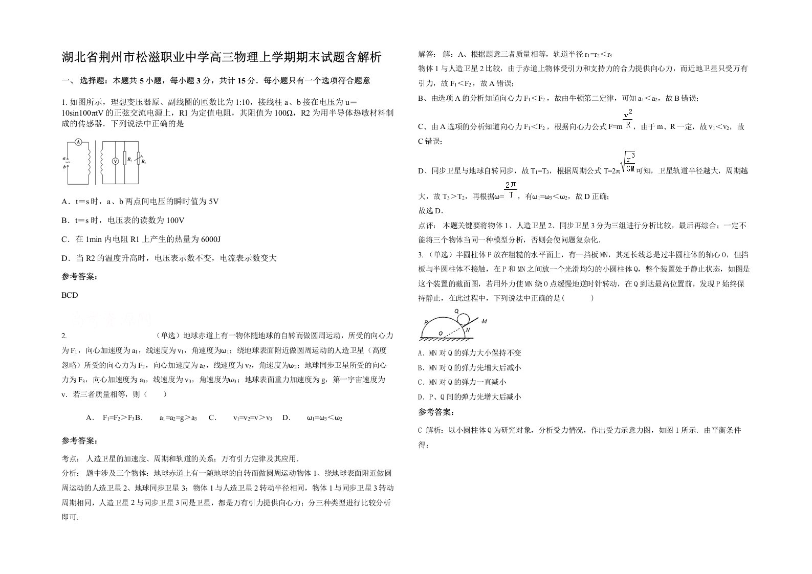 湖北省荆州市松滋职业中学高三物理上学期期末试题含解析